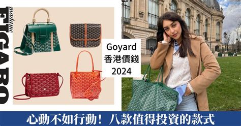 goyard 價錢|goyard online shop hk.